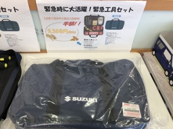 緊急工具セットがお得ですよ！！