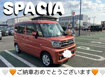 スペーシアご納車おめでとうございます