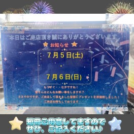 本荘店限定七夕イベント開催いたします(^▽^)/