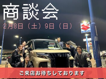 温まる！大商談会！！