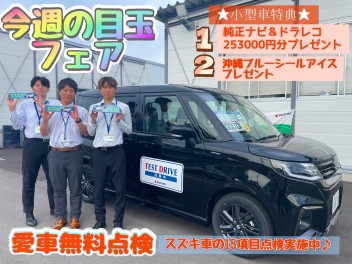 ★愛車無料点検フェア★６月３日→→１０日