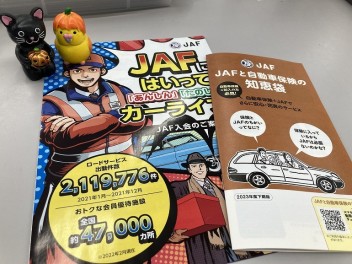 JAFの魅力って？