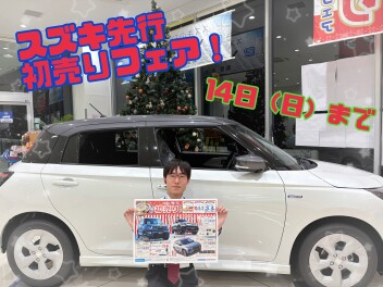 先行初売りフェア開催中～！