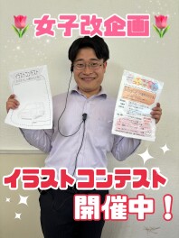 イラストコンテスト開催中です！！
