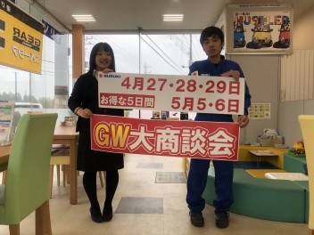 GWは大商談会！！