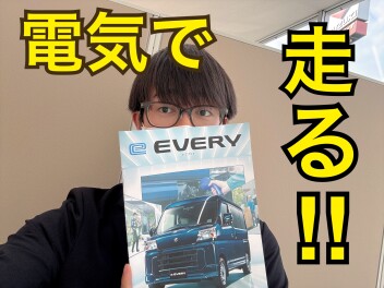 eエブリイ、紹介します！