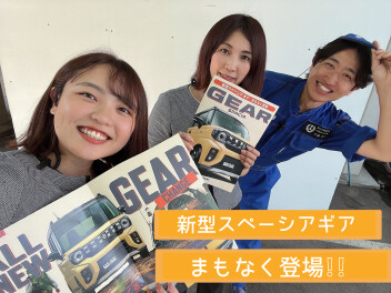 スペーシアギアが出ます…♡