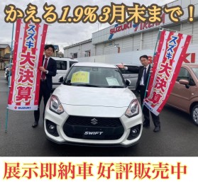 【大決算セール、３月３１日まで！！】展示即納車早いもの勝ち！！【かえるプラン１，９％】