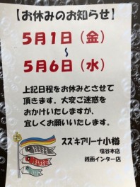◆長期休業のお知らせ◆