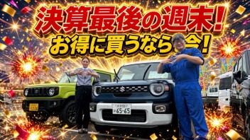 9月最後の週末をお見逃しなく！