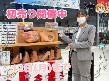 ”初売り”開催中！！