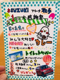 アリーナ取手１周年ヾ(＠⌒ー⌒＠)ノ