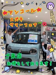 ♦アンコール！！スズキサマーフェア♦