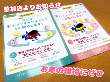 メンテナンスパックについて