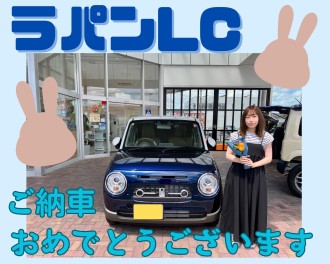 ラパンLC　ご納車おめでとうございます！