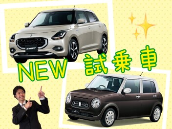 新しい試乗車入りました！！