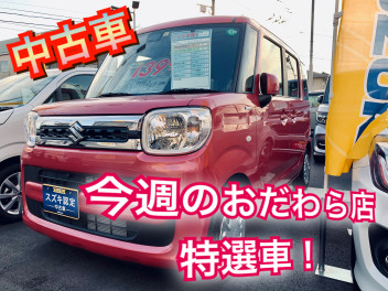 今週の中古特選車！！