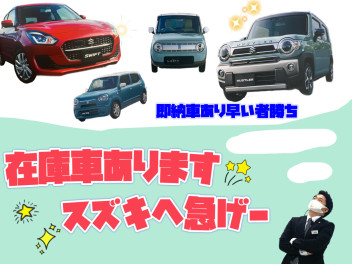 在庫車あり！即納車可！今がチャンス( ﾟДﾟ)