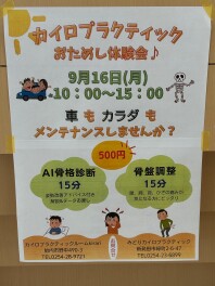 カイロプラクティックお試し体験会　第４弾！