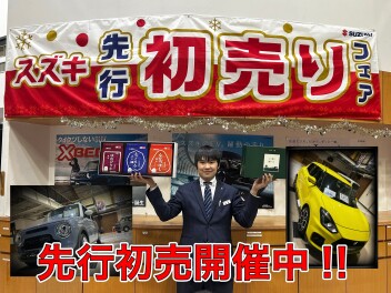 先行初売り開催中です！！