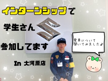 インターンシップで学生さん来てます！お話してみました☆