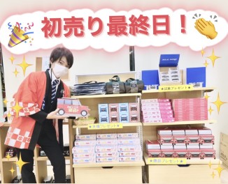 初売り延長は本日１７日まで！今がチャンス！