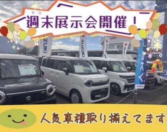 週末展示会開催！！