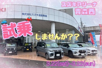 試乗会開催！！！