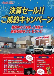 スズキアリーナ松任駅東　✨決算キャンペーン✨