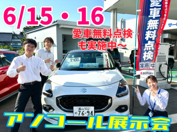 アンコール展示会フェア開催！！！