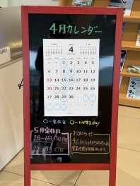 ４月定休日のお知らせ