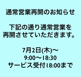 営業時間変更のお知らせ