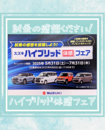 【ハイブリッド体感フェア】実施中！プレゼントもあるよ♡