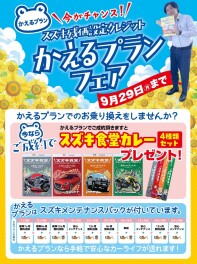かえるプランがおすすめです★