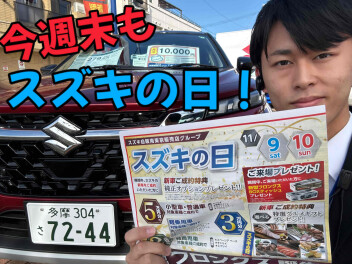 ９日と１０日もスズキの日！！！！！