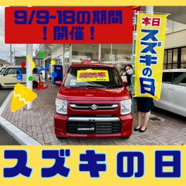 スズキの日　開催！！