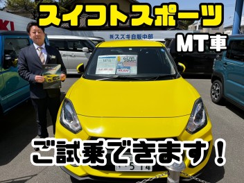 スイフトスポーツＭＴ車ございます！