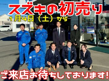 年末年始休業と初売りのお知らせ。