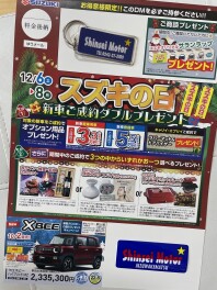 12/6(土）~ 8（月）は、 お得がいっぱい　今年最後の12月の「　スズキの日　」！　やりますよぉ～