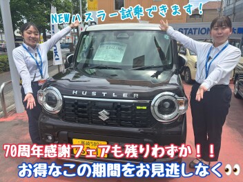 スズキ自販群馬【創立70周年感謝フェア】も残り４日！！ラストスパートかけていきます！！ご成約プレゼントにワンプライス車など70周年を記念したお得がたくさん！！週末は大類店にお越しください♪