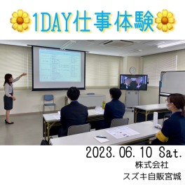 ☆第1回 1DAY仕事体験☆