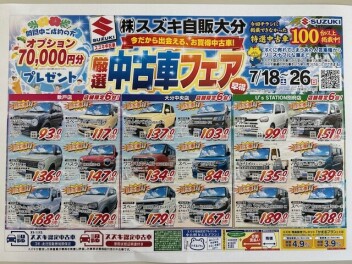 スズキの中古車展示会を開催中です！！！