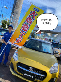 スズキの大商談フェア！９月決算！スタートです！！