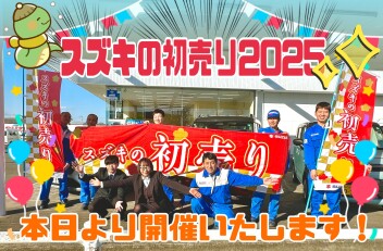 本日より営業しております！！初売り大開催!!(⁠・⁠∀⁠・⁠)!!