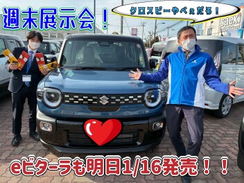 週末は展示会！ビターラは明日１６日発売！