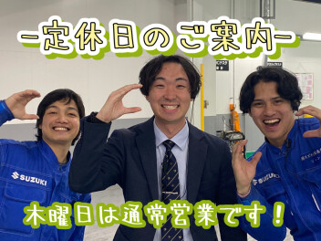 定休日のお知らせ