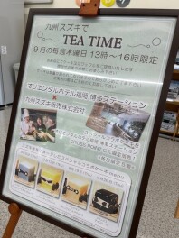 九州スズキで　ＴＥＡ ＴＩＭＥ☆彡