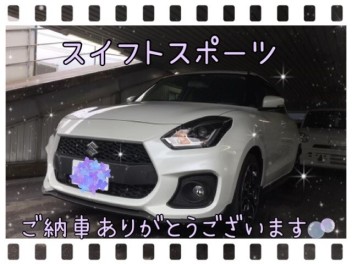 スイフトスポーツのご納車ありがとうございます♪