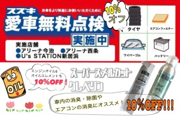 愛点１０％ＯＦＦキャンペーン