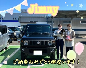 ジムニーご納車おめでとうございます！